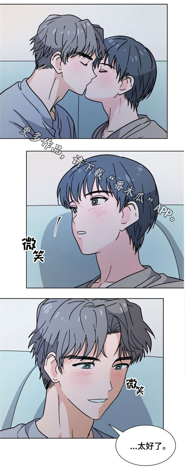 前辈的心意漫画,第26章：不自信1图
