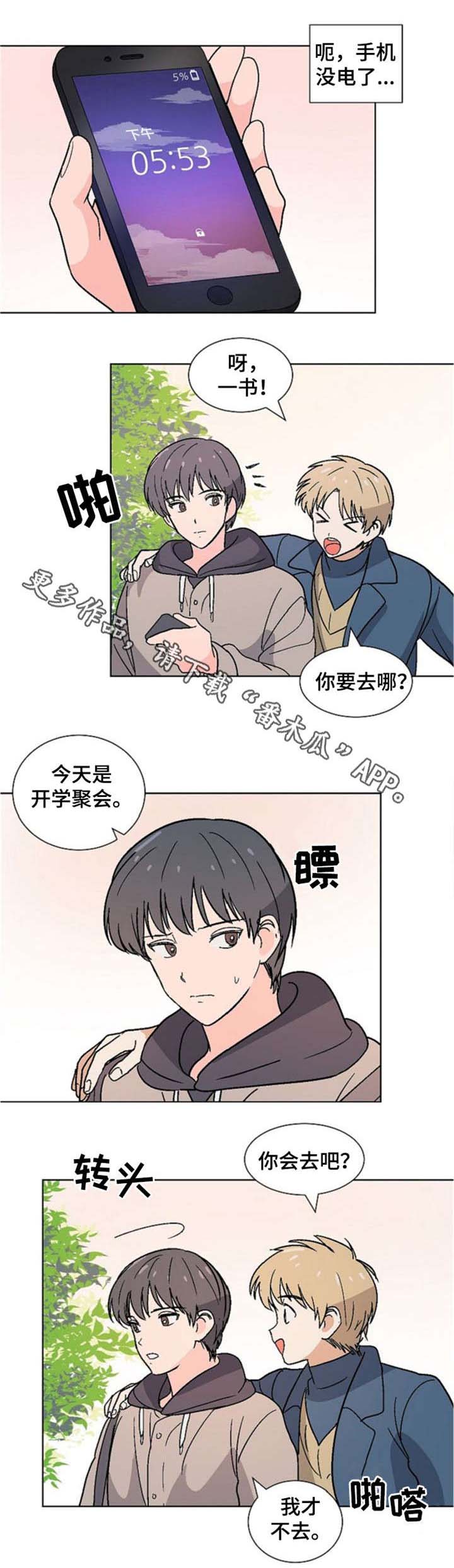 前辈的心意漫画,第16章：担心2图