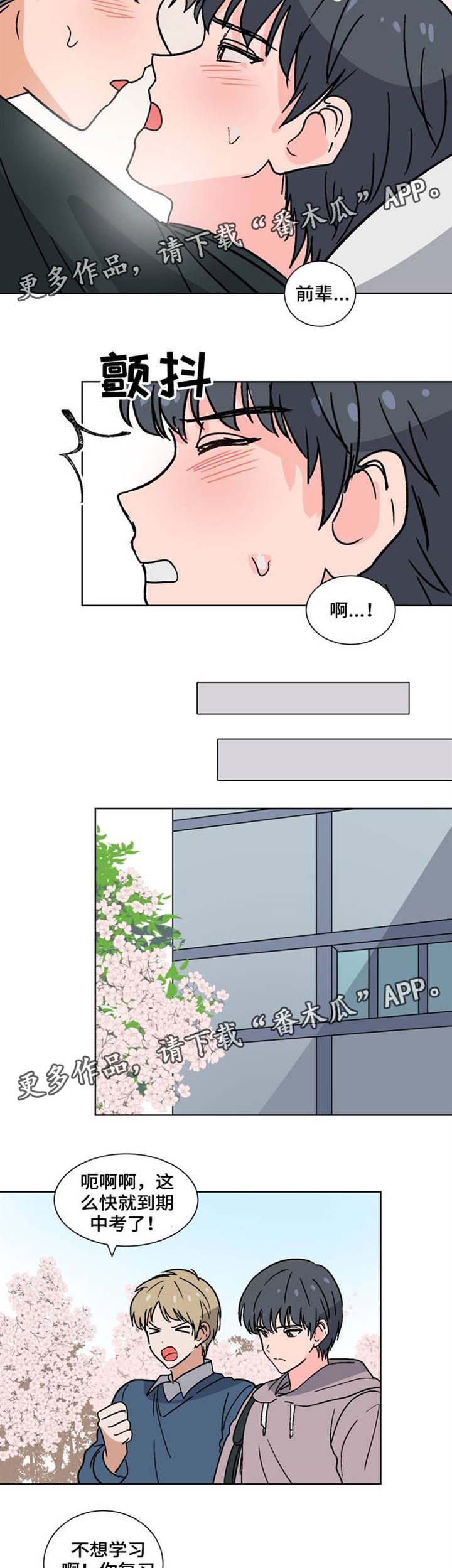 前辈的心意漫画,第35章：失魂5图