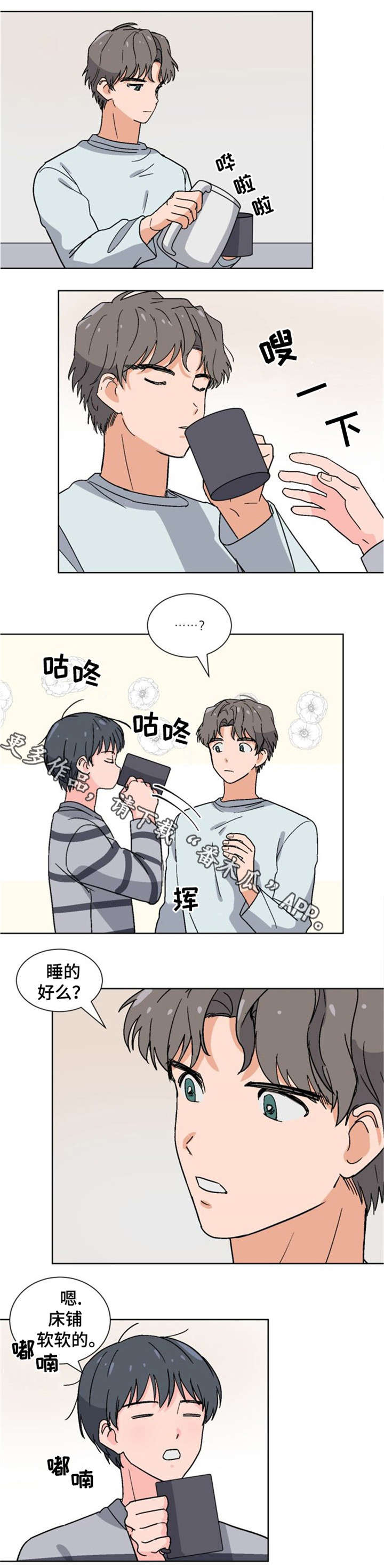 前辈的心意漫画,第11章：睡得好么2图