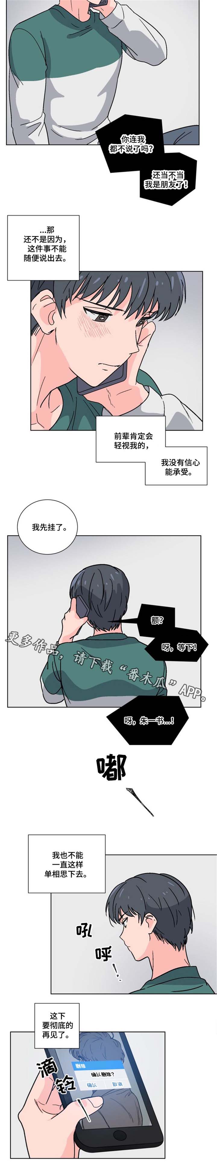 前辈的心意漫画,第6章：休学2图