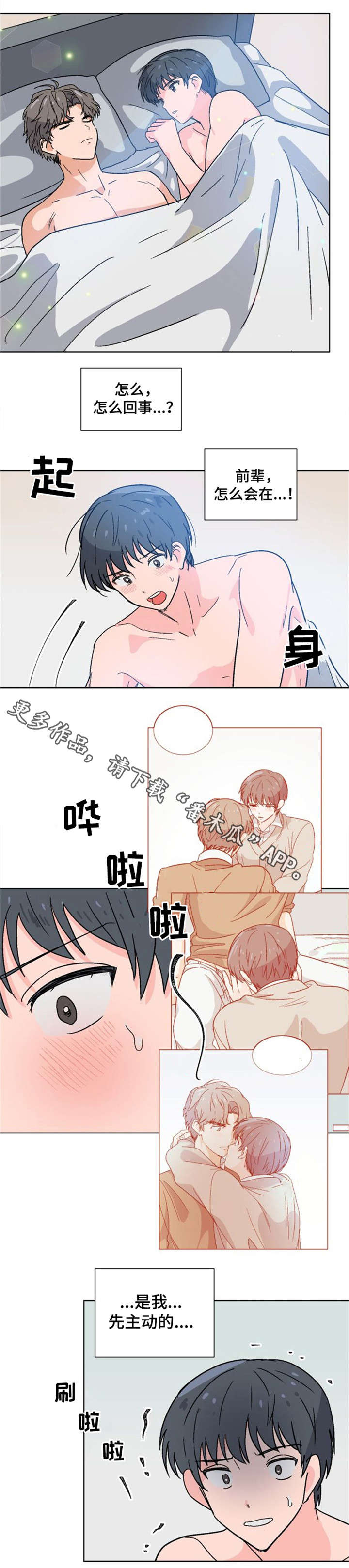 前辈的妻子漫画,第5章：真不是人1图