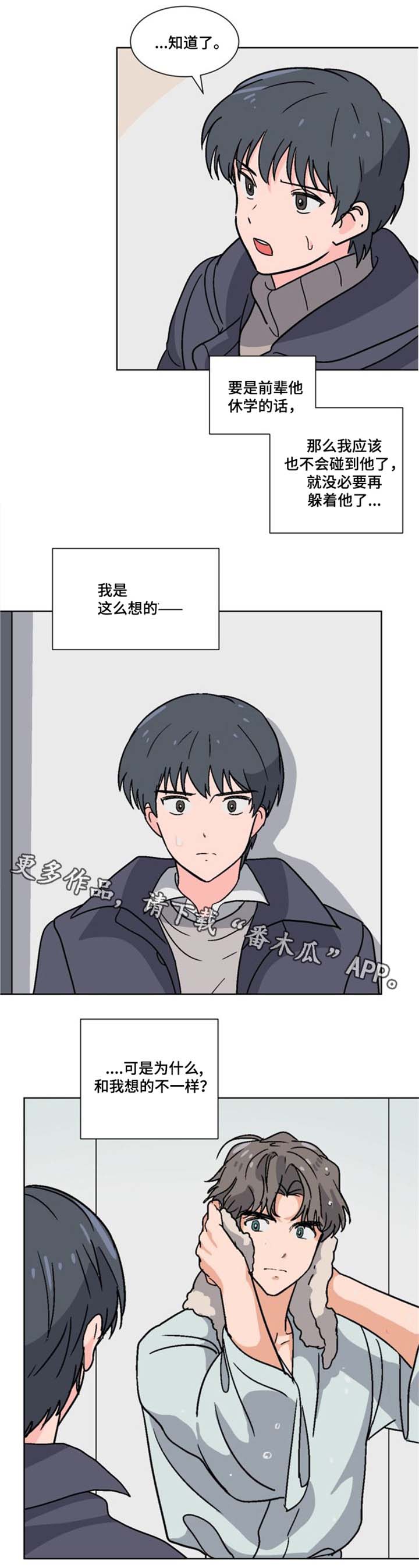 前辈的心意漫画,第6章：休学1图