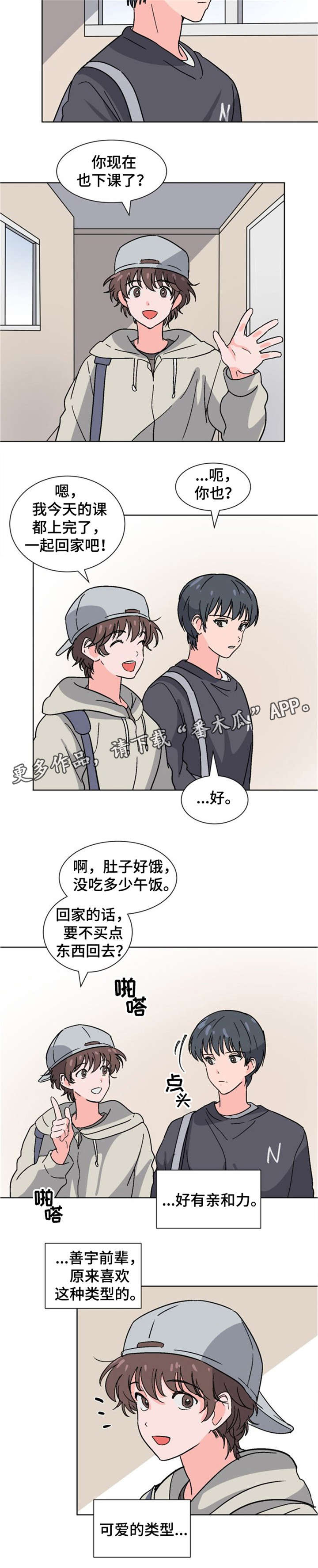 前辈的心意漫画,第23章：开不了口2图