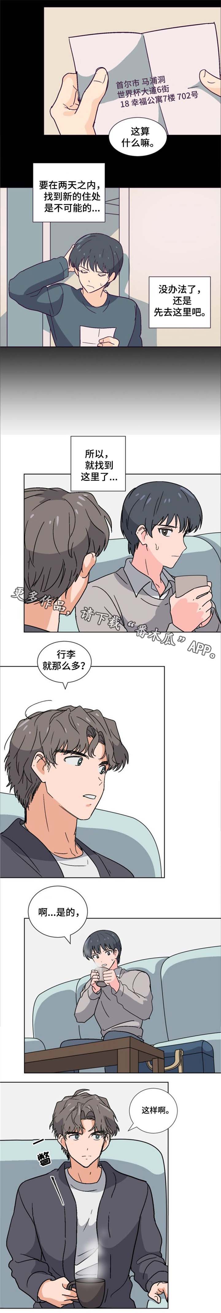 前辈的创业历程漫画,第7章：同居4图