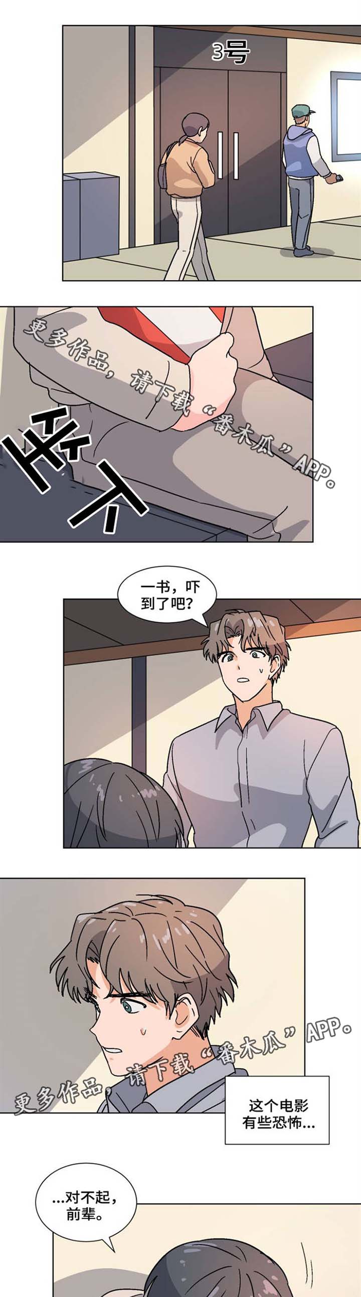 前辈的心意漫画,第31章：能不能一起睡1图