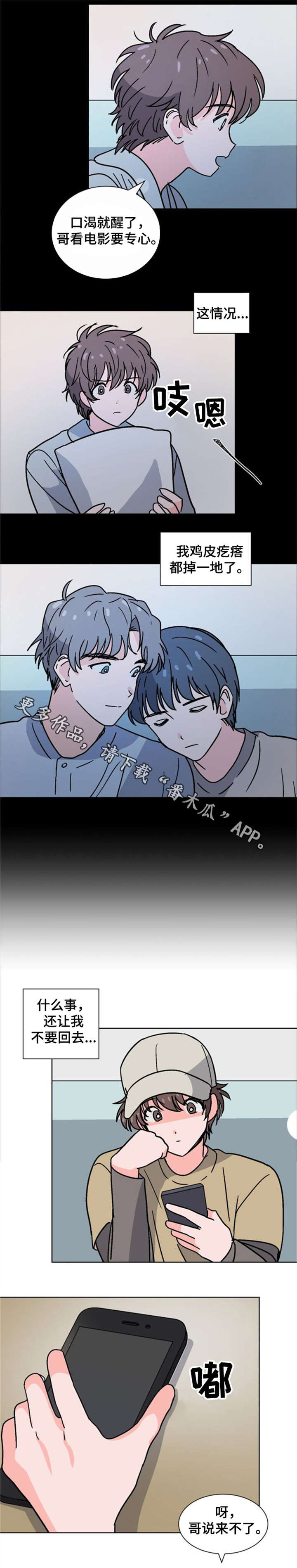 前辈的心意漫画,第28章：不来了3图