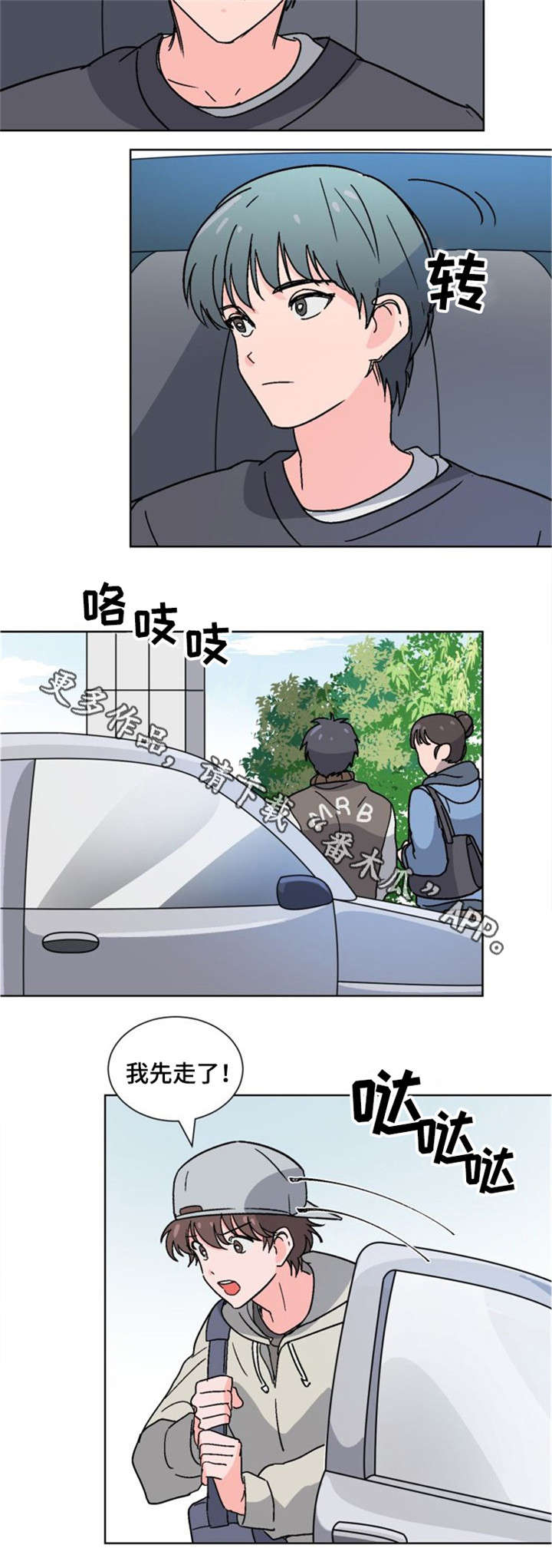 前辈的心意漫画,第23章：开不了口2图