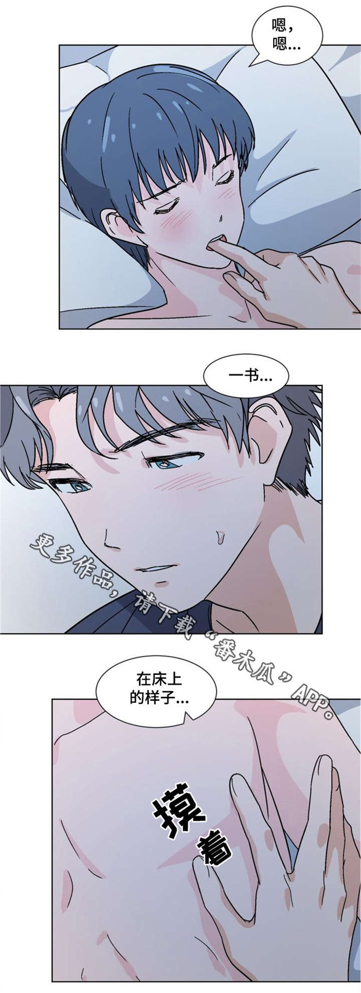 前辈的心意漫画,第22章：介怀1图