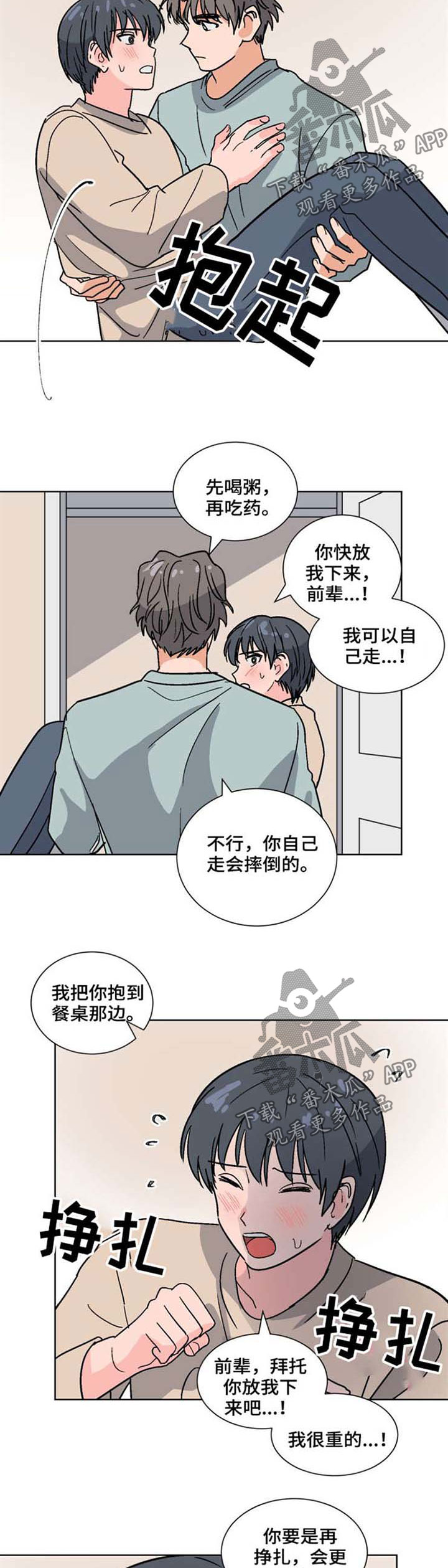 前辈的心意漫画,第47章：晕倒4图