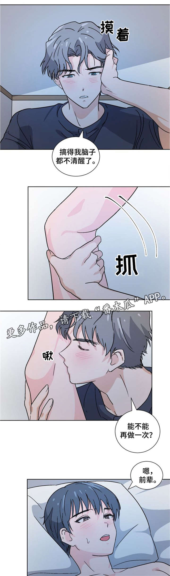 前辈的心意漫画,第22章：介怀2图