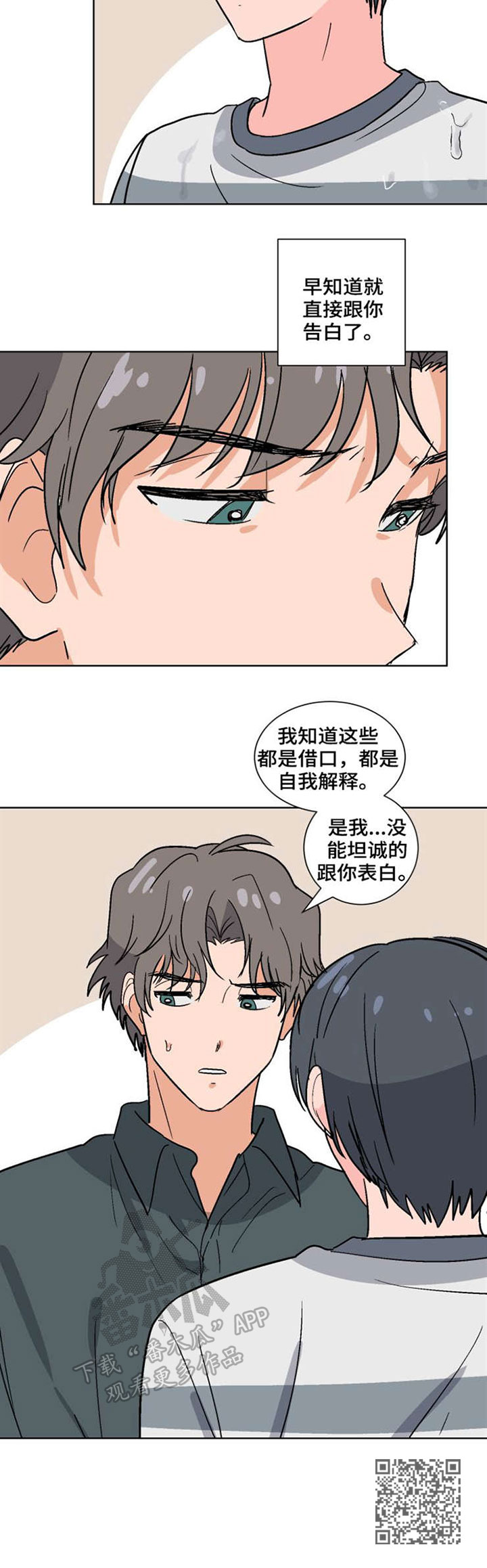 前辈的心意漫画,第46章：真相5图
