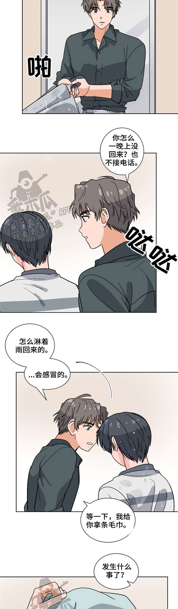 前辈的心意漫画,第42章：误会1图