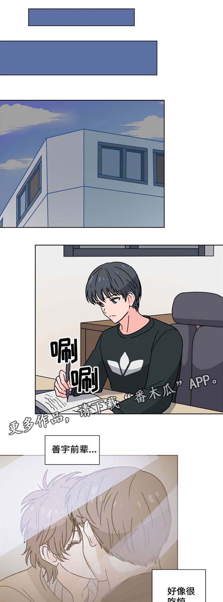 前辈的心意漫画,第34章：我们交往吧1图