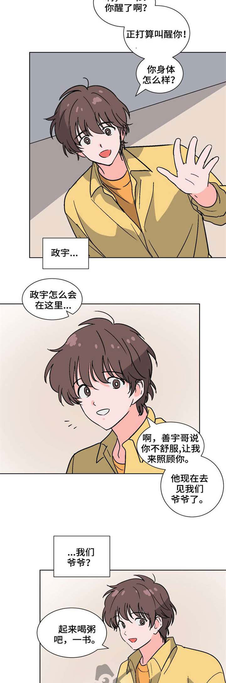 前辈的心意漫画,第49章：什么关系2图