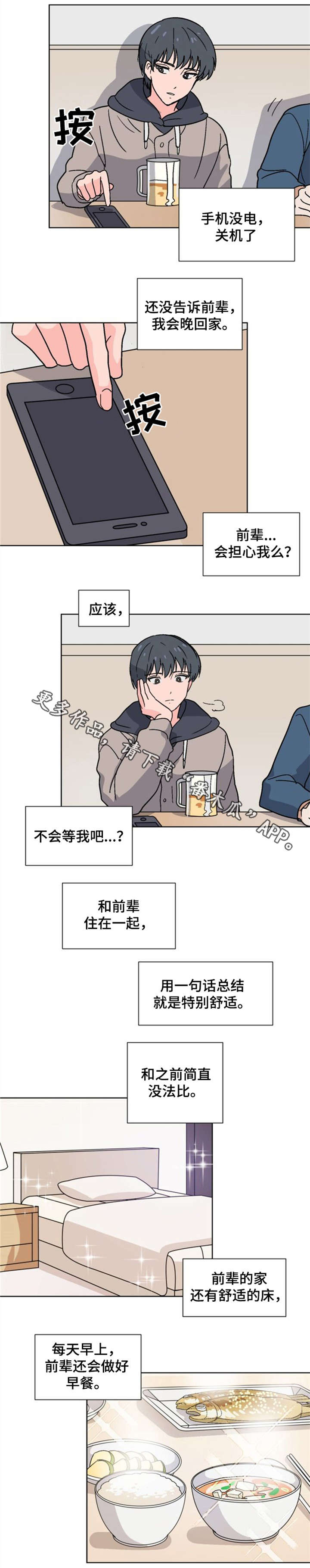 前辈的妻子漫画,第16章：担心2图