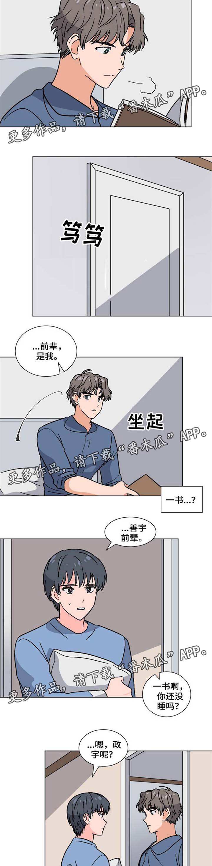 前辈的心意漫画,第31章：能不能一起睡5图