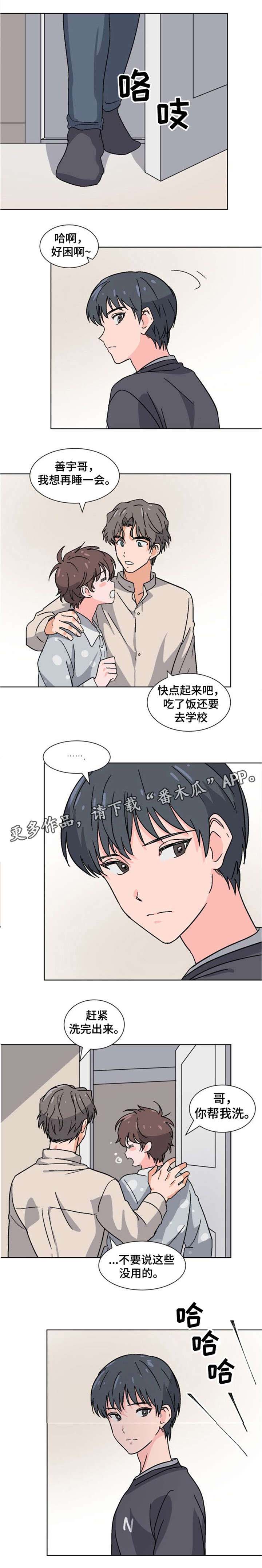 前辈的心意漫画,第22章：介怀4图