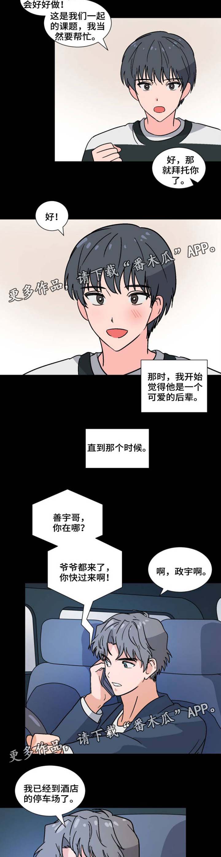 前辈的心意漫画,第37章：第一次见面3图