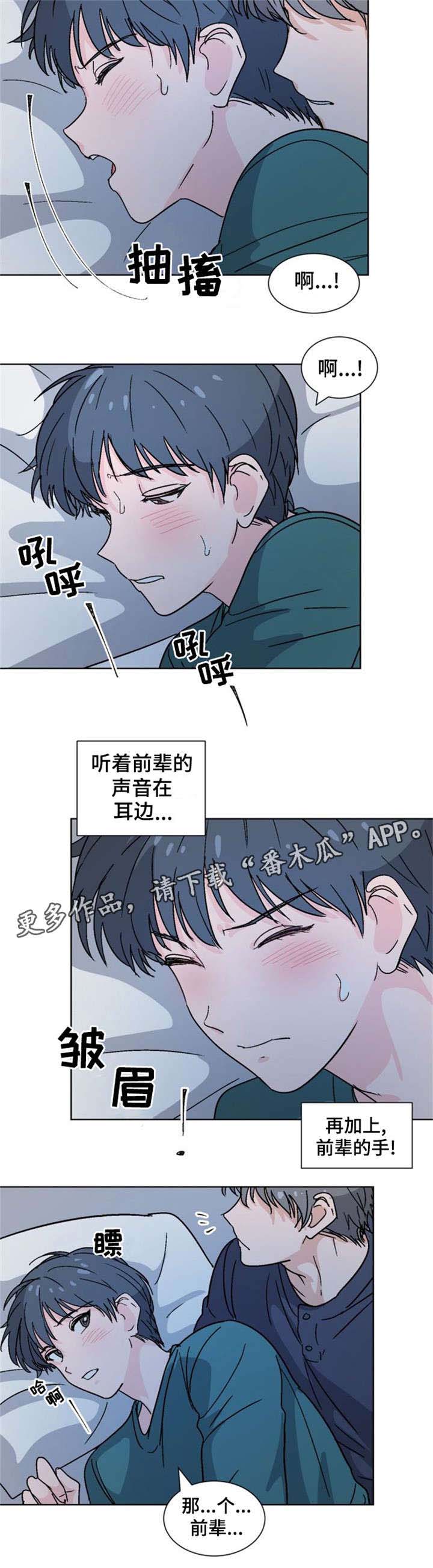 前辈的妻子漫画,第21章：为什么5图