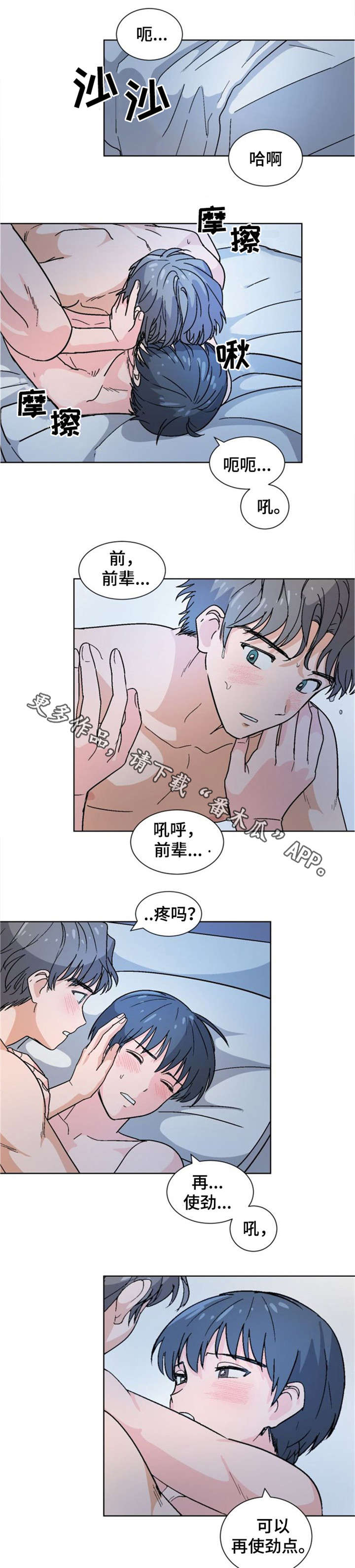 前辈的韩语如何打漫画,第13章：晕乎乎2图
