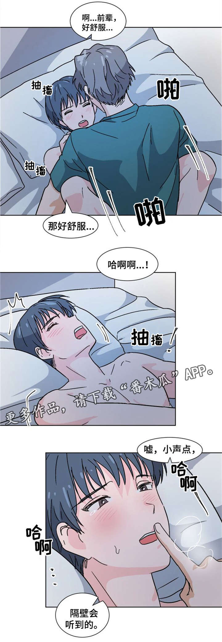 前辈的心意漫画,第22章：介怀5图