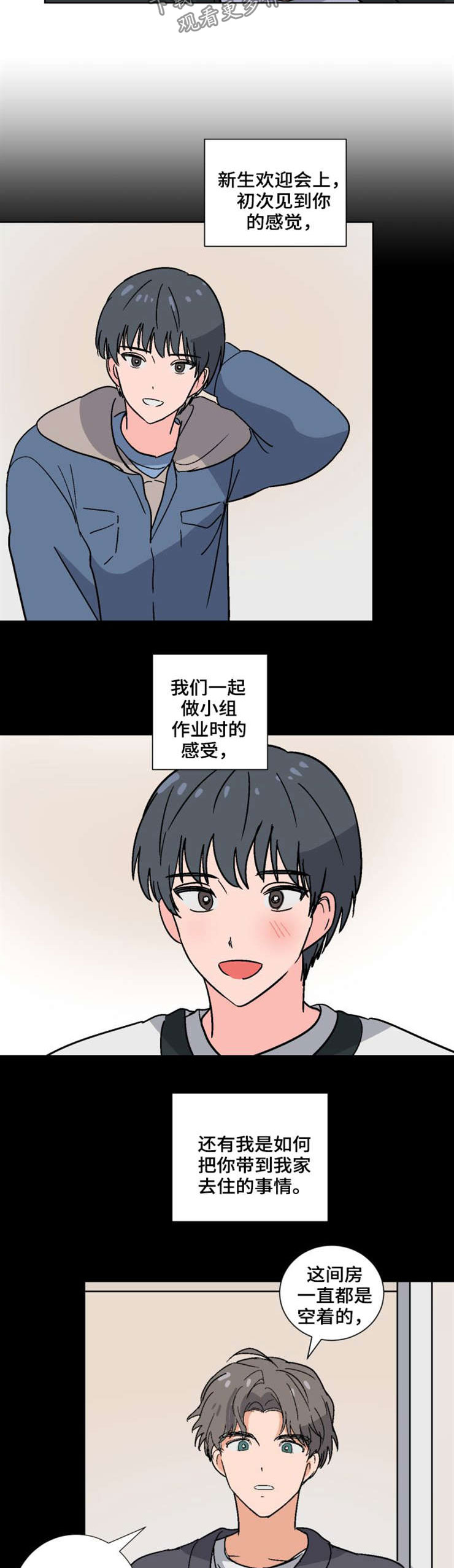 前辈的心意漫画,第51章：解释3图