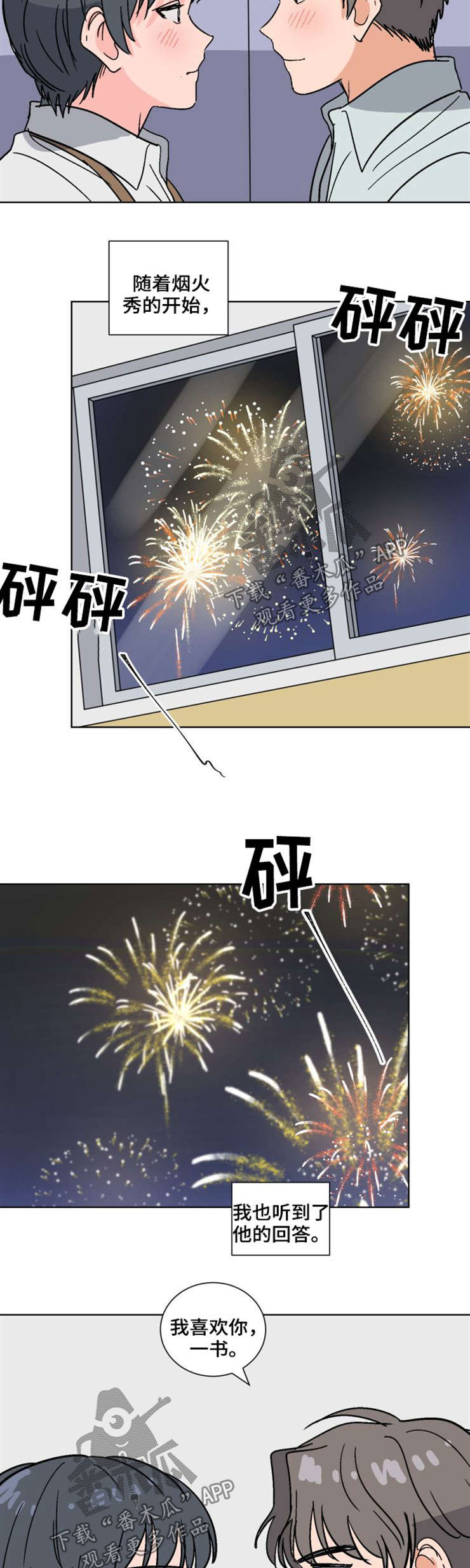 前辈的妻子漫画,第52章：烟花2图