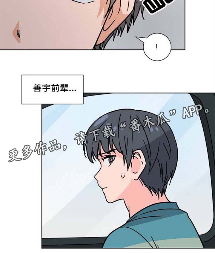 前辈的心意漫画,第33章：我会陪着你4图