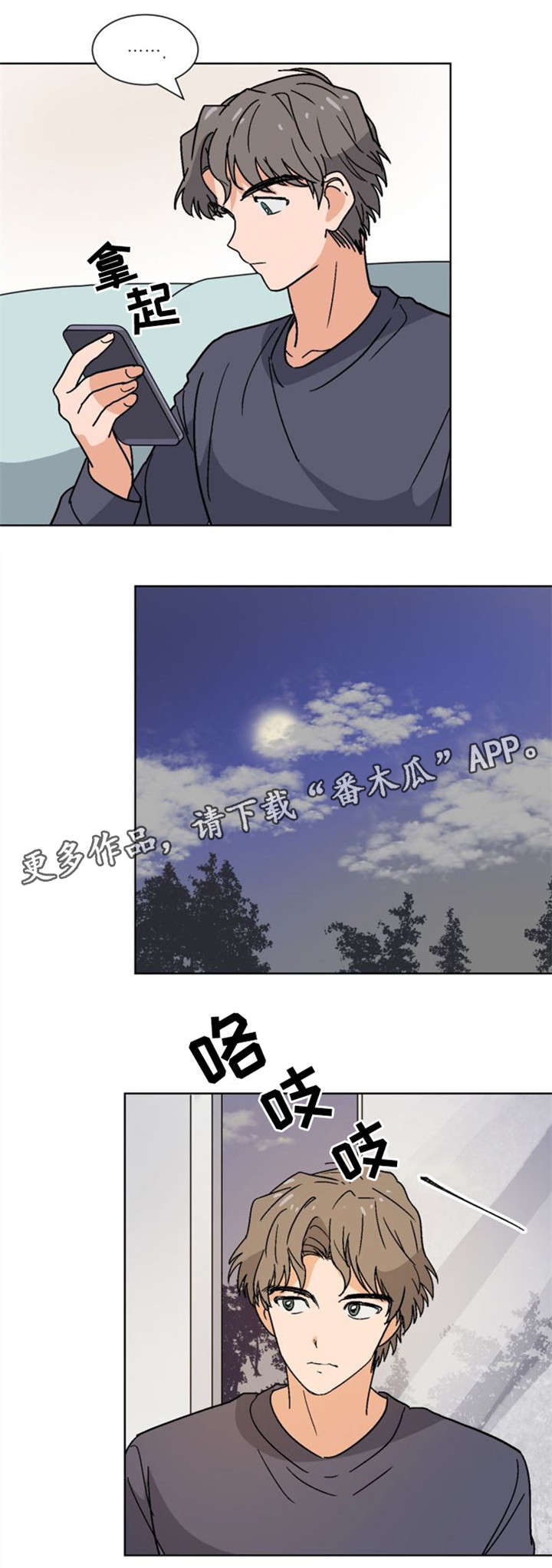 前辈的妻子漫画,第17章：带他回家1图