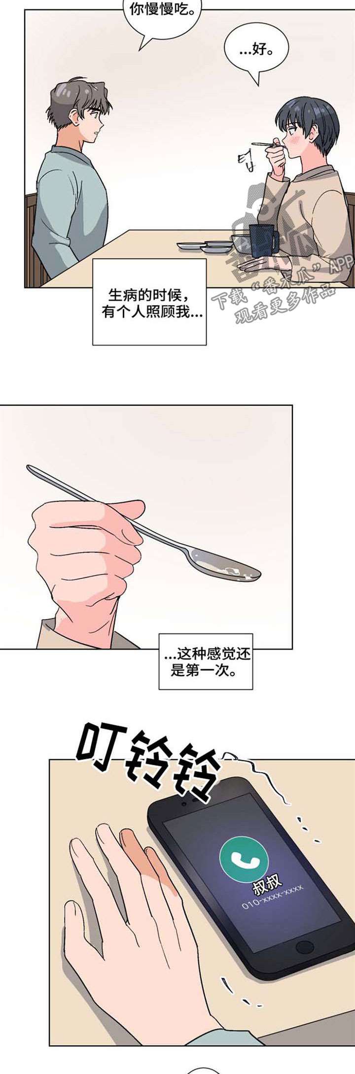 前辈的心意漫画,第48章：照顾2图