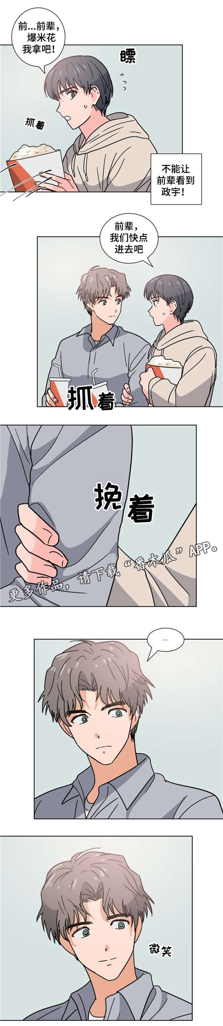 前辈的妻子漫画,第29章：约会5图