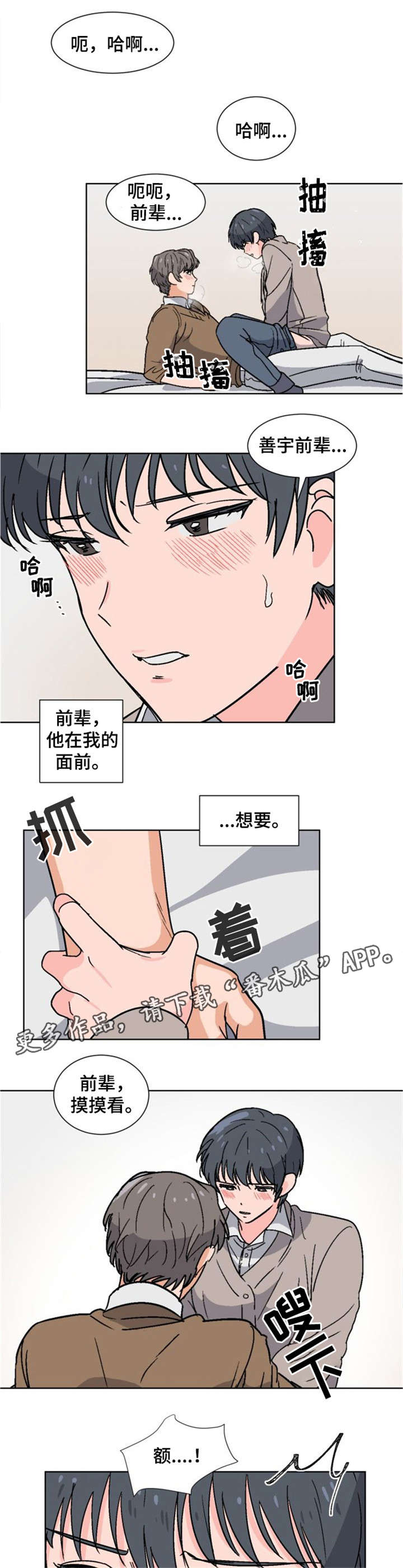 前辈的心意漫画,第4章：要我帮你吗5图