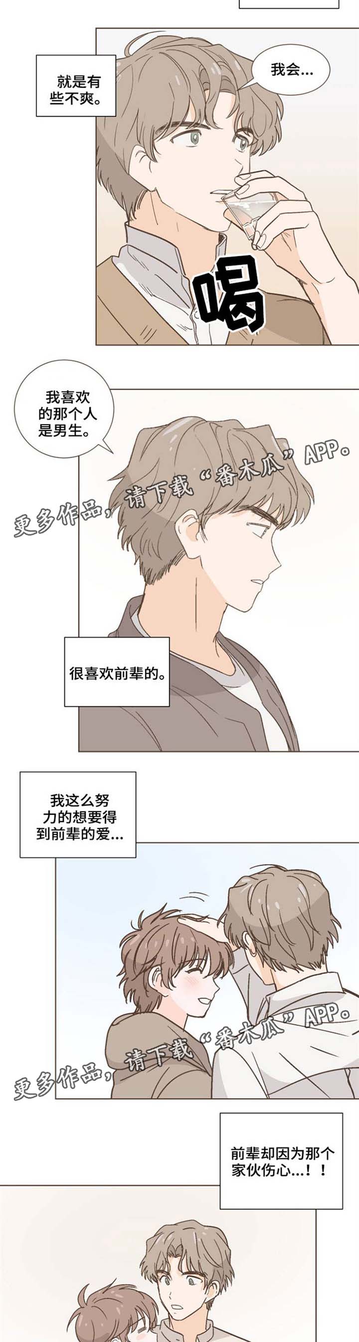前辈的心意漫画,第34章：我们交往吧4图