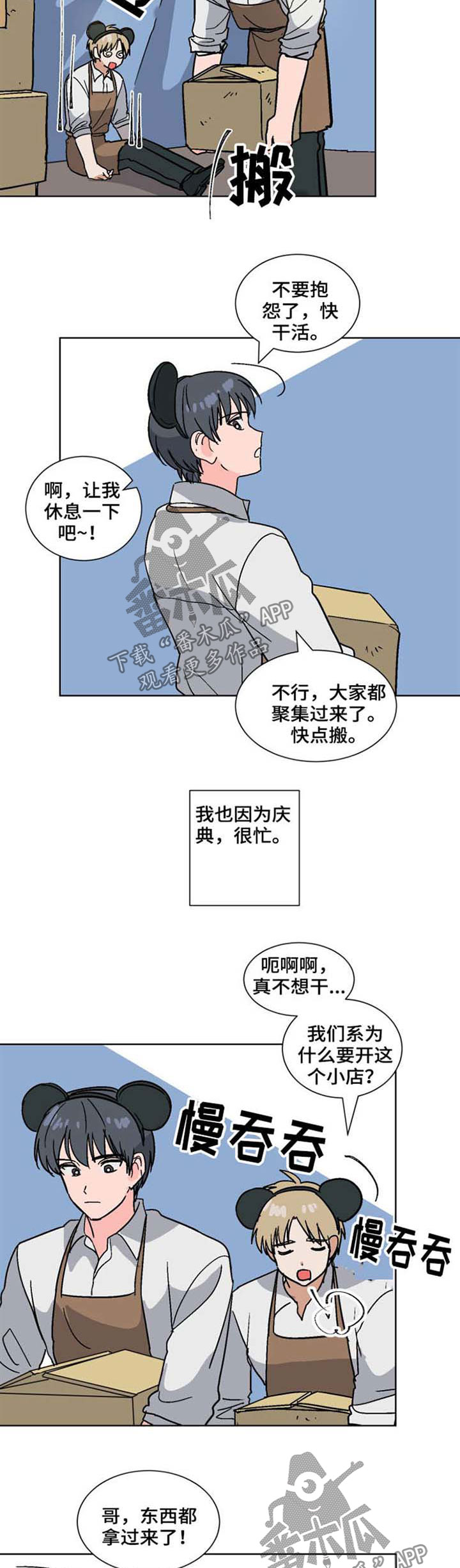 前辈的妻子漫画,第49章：什么关系2图