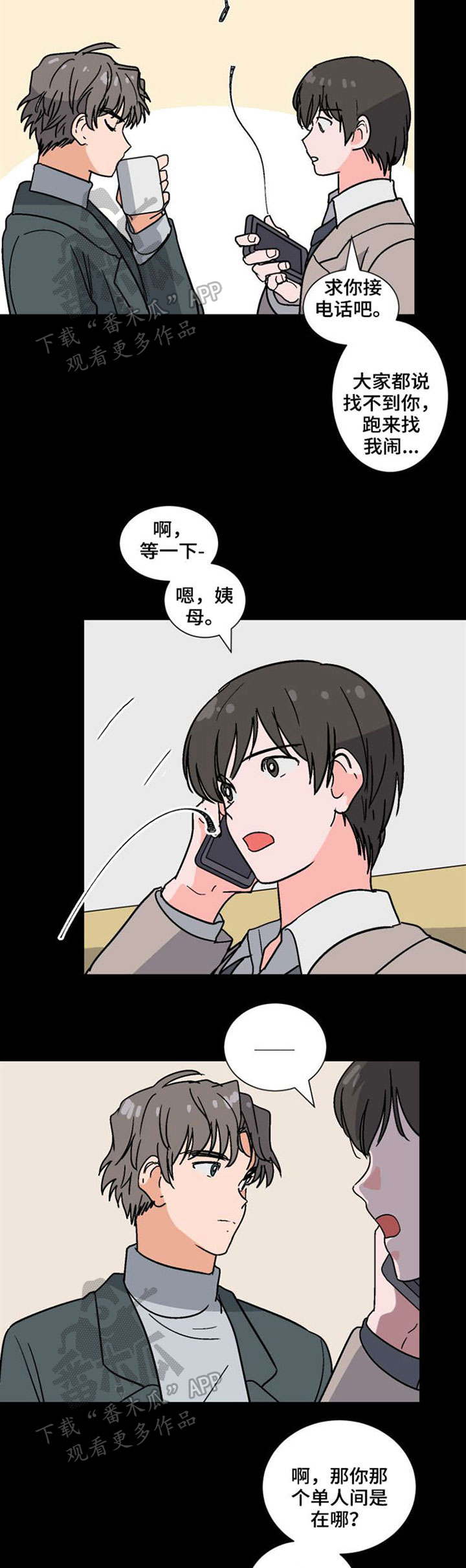 前辈的心意漫画,第45章：计划3图