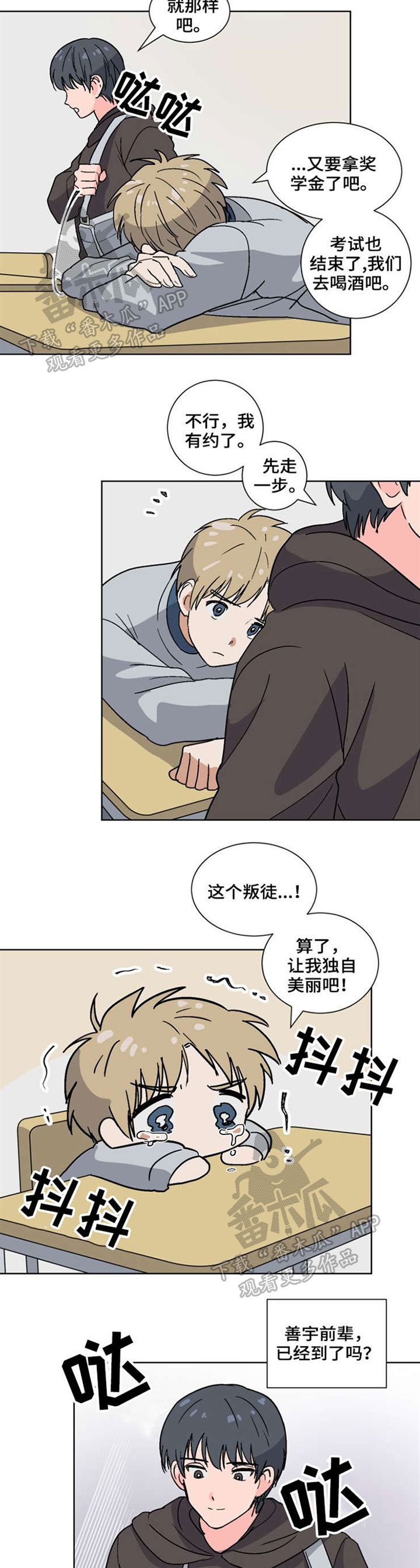 前辈的心意漫画,第41章：约会2图