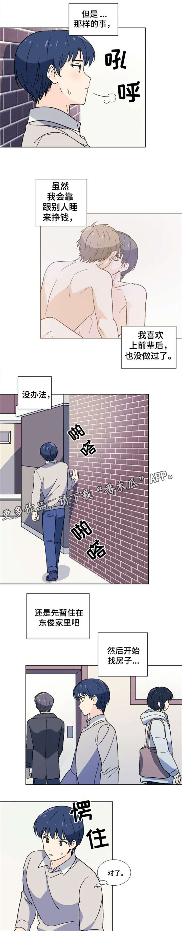 前辈的创业历程漫画,第10章：电话1图