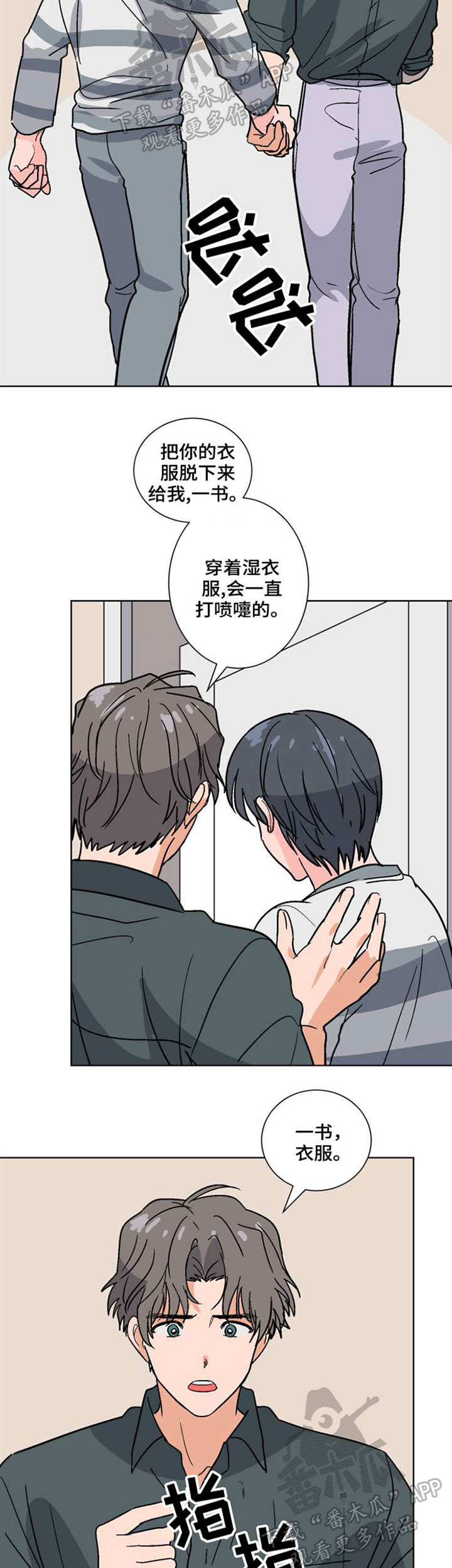 前辈的心意漫画,第46章：真相3图