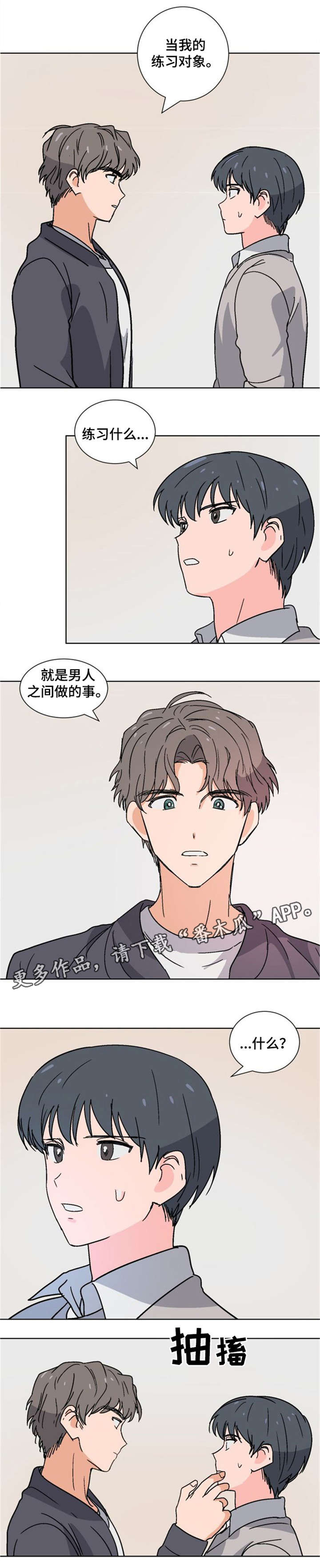 前辈的心意漫画,第8章：拜托4图