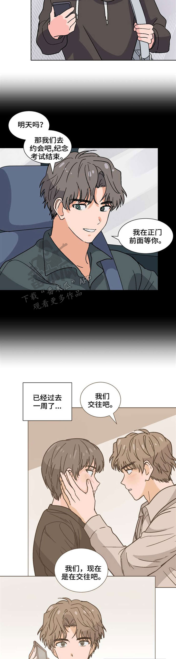 前辈的心意漫画,第41章：约会3图