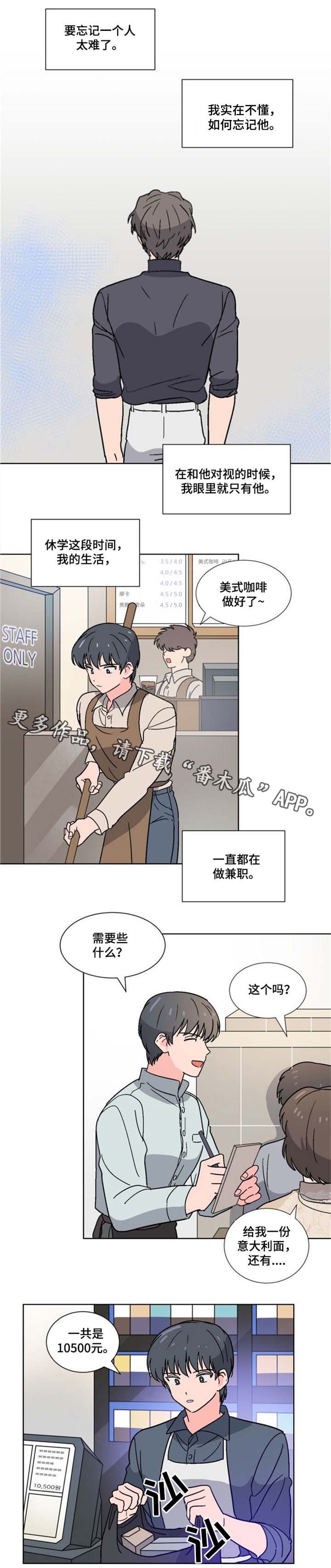 前辈的心意漫画,第6章：休学3图