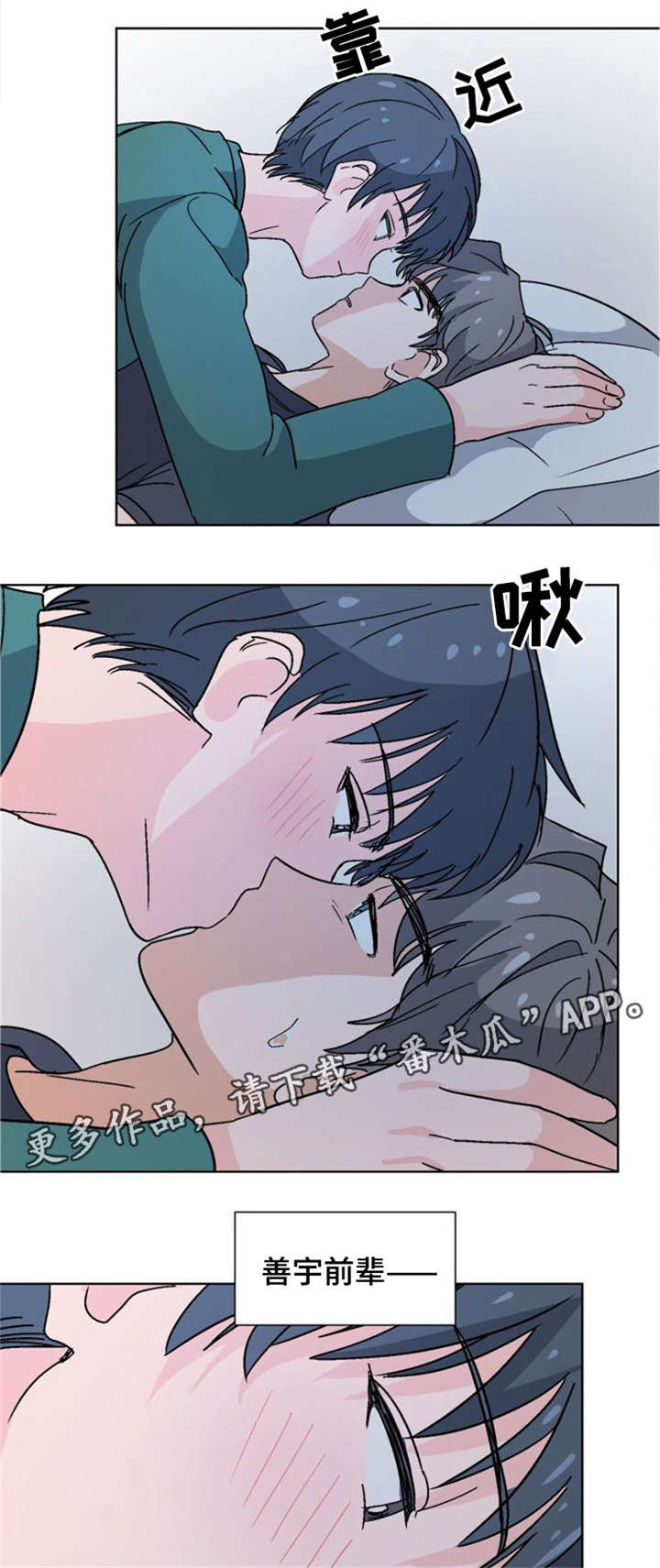 前辈的妻子漫画,第21章：为什么2图
