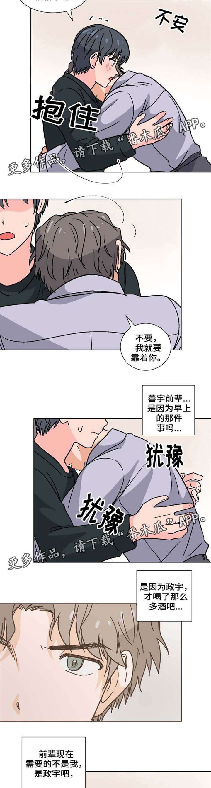 前辈的心意漫画,第34章：我们交往吧2图