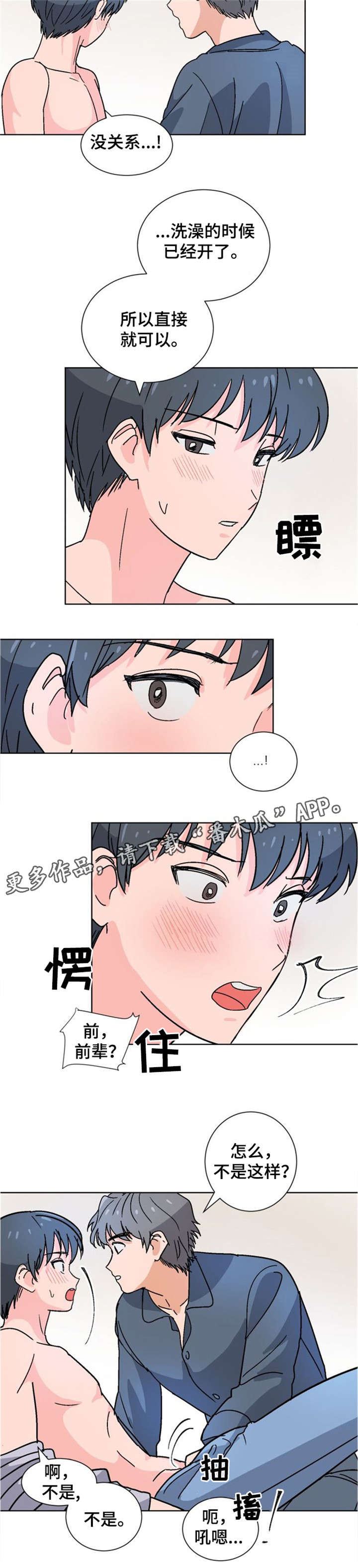 前辈的妻子漫画,第13章：晕乎乎4图