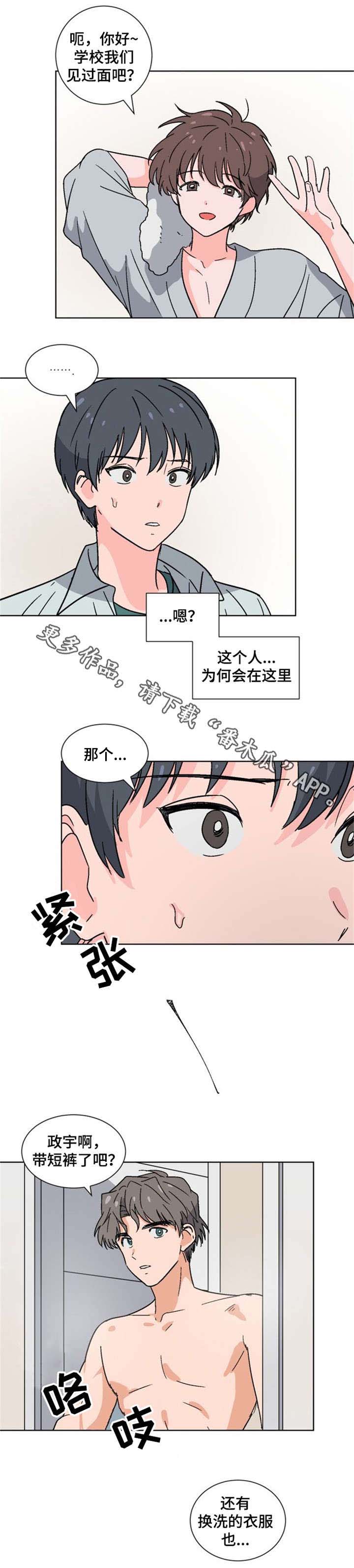 前辈的心意漫画,第19章：新住客1图