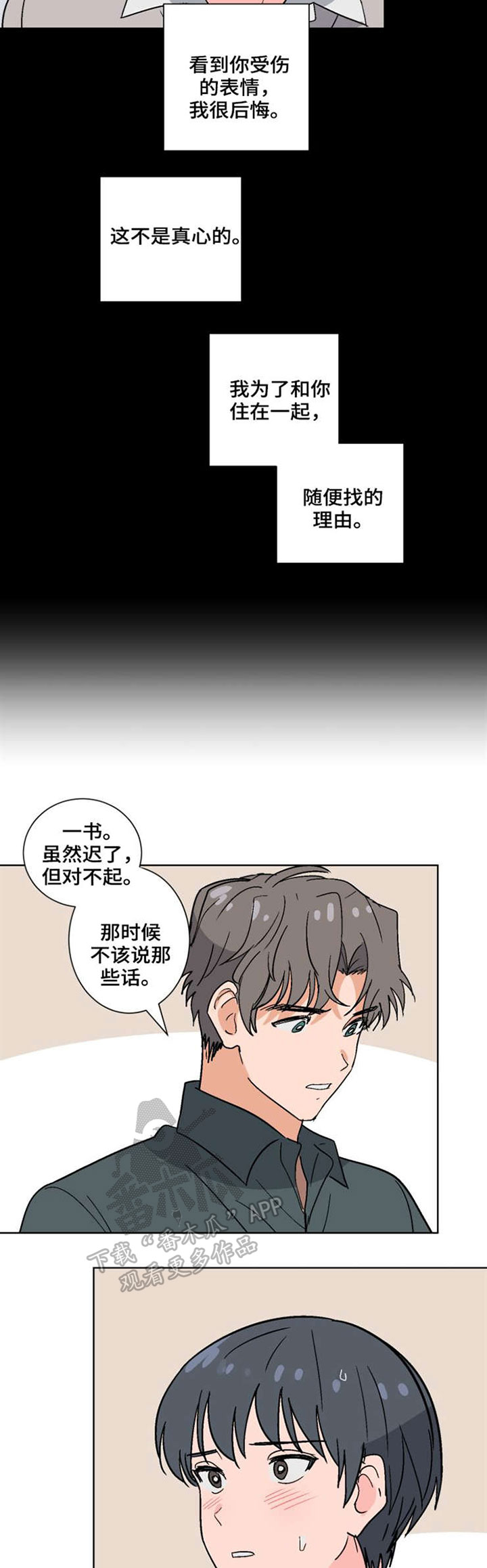 前辈的心意漫画,第46章：真相4图