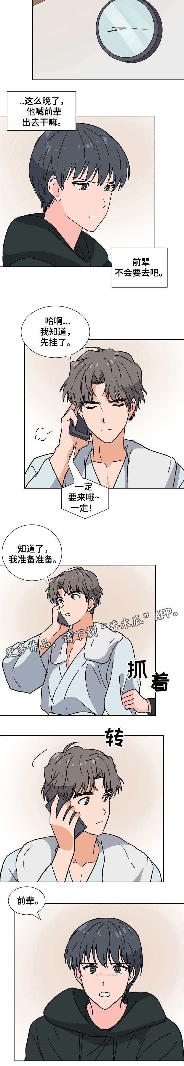 前辈的心意漫画,第27章：不要去2图
