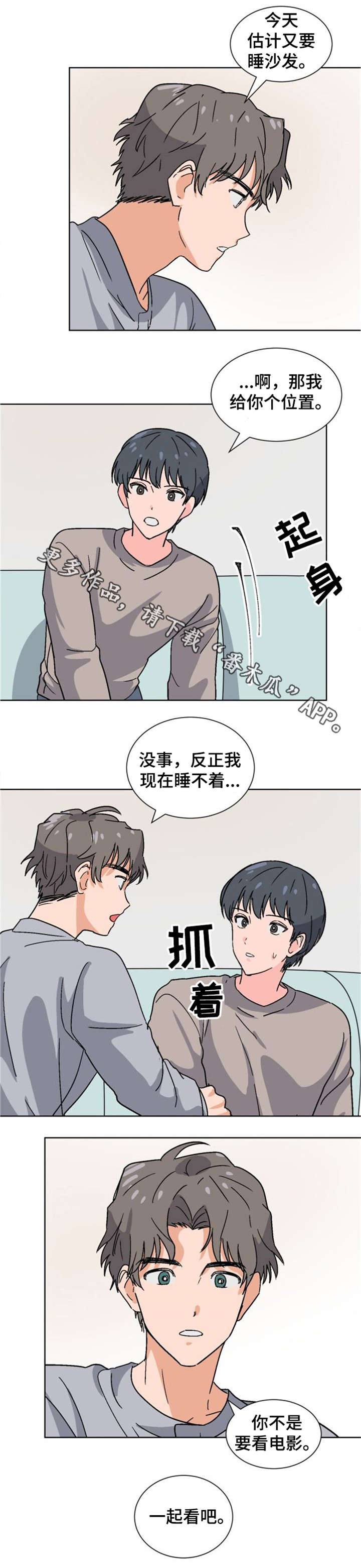 前辈的心意漫画,第24章：讨厌吗4图