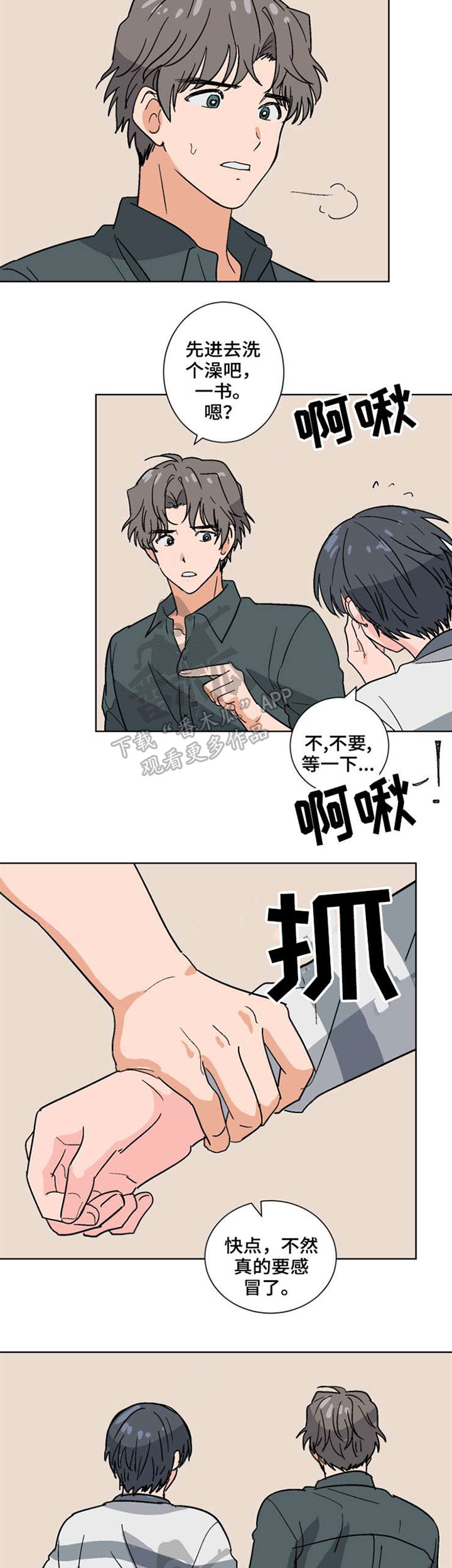 前辈的心意漫画,第46章：真相2图